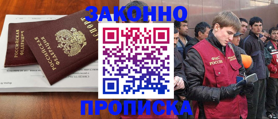 прописка от собственника в Бикине