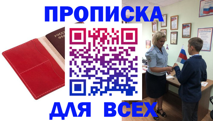 где прописаться в Бикине